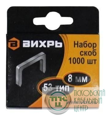 Скоба для мебельного степлера 8мм тип 53 (уп.1000шт) Вихрь 73/9/2/2