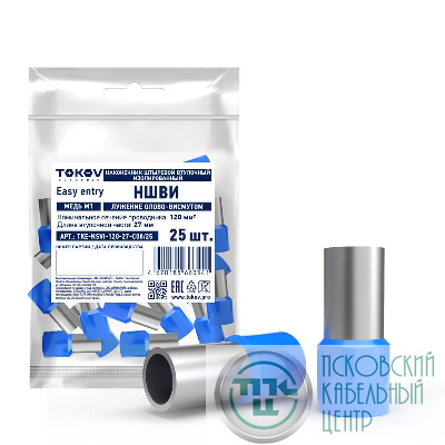 Наконечник штыревой втулочный изолированный НШВИ 120-27 TOKOV ELECTRIC TKE-NSVI-120-27-C08/25