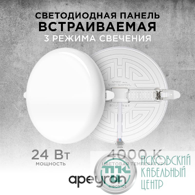 Панель светодиодная встр. 3 реж. свечения 24Вт(18Вт+6Вт) 230В 2040лм 4000К d170х21мм круг Apeyron 06-108