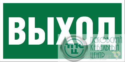 Наклейка BL-3015.E22 "Выход" Белый свет a12540