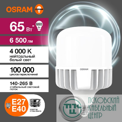 Лампа светодиодная HW 65Вт T матовая 4000К нейтр. бел. E27/E40 6500лм угол пучка 200град. 140-265В PF>/=0.9 алюм. (замена 650Вт) OSRAM 4099854121531