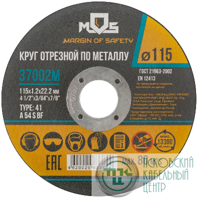 Круг отрезной по металлу посадочный диаметр 22.2мм 115х1.2мм MOS 37002М