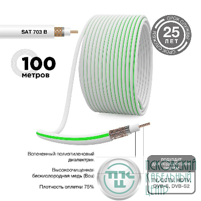 Кабель SAT 703B+CU/AL/CU (75Ом) 100м (м) Rexant 01-2431
